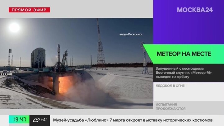 Новости регионов: запущенный с космодрома «Восточный» спутник «Метеор-М» выведен на орбиту