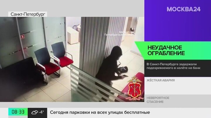 Полиция Санкт-Петербурга вычислила и задержала налетчика на отделение банка