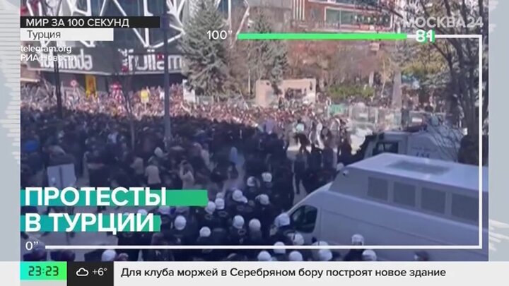 Новости мира: массовые протесты прошли на востоке Турции