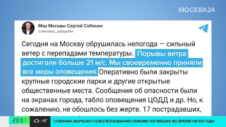 Два человека погибли и 15 пострадали из-за непогоды в Москве – Собянин