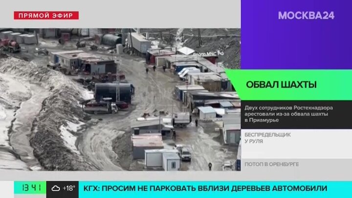 Новости регионов: двух сотрудников Ростехнадзора арестовали из-за обвала шахты в Приамурье