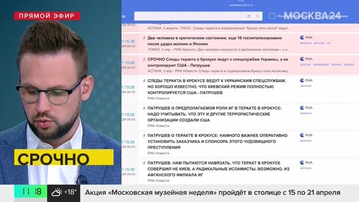 Патрушев заявил, что следы теракта в «Крокусе» ведут к спецслужбам Украины