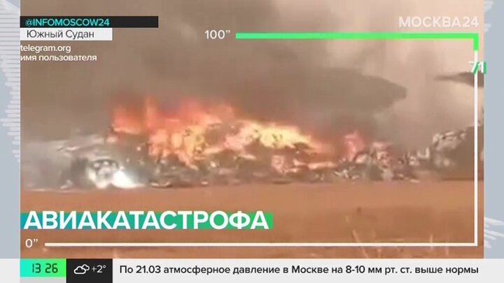 Новости мира: грузовой самолет Ан-26 разбился в Южном Судане