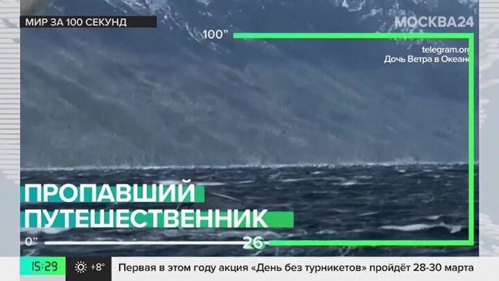 Новости мира: в Тихом океане идут поиски чемпиона России по яхтенному спорту