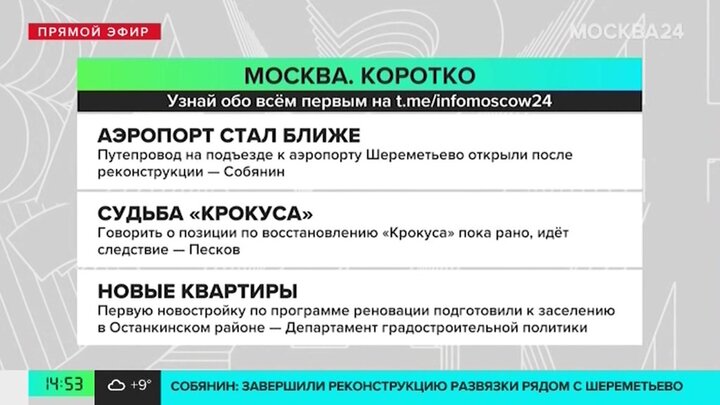 Новости часа: Собянин открыл новый путепровод на подъезде к аэропорту Шереметьево