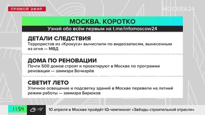 Новости часа: террористов из «Крокус Сити Холла» вычислили по видеозаписям