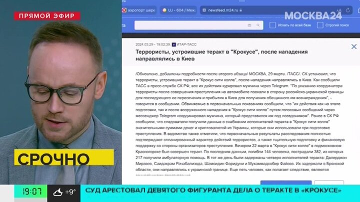 В СК РФ заявили, что напавшие на «Крокус Сити Холл» поехали в Киев за наградой