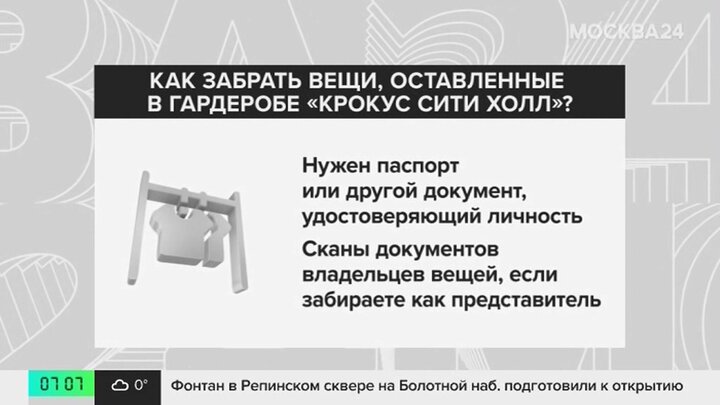 Пострадавшие при теракте в «Крокус Сити Холле» начали получать первые выплаты