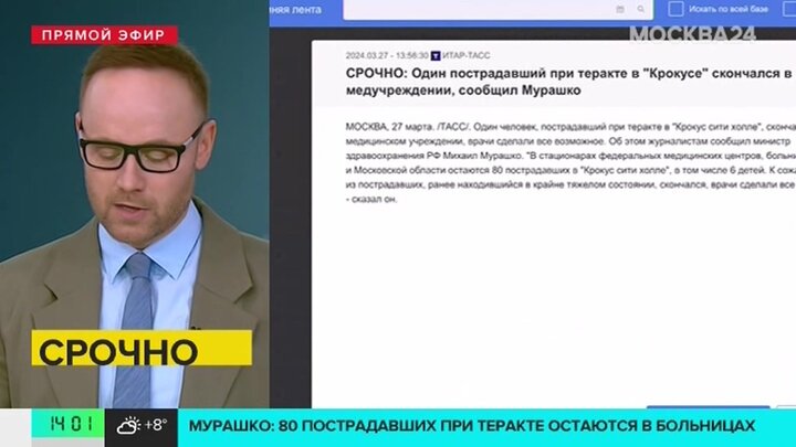 Пострадавший при теракте в «Крокус Сити Холле» скончался в больнице