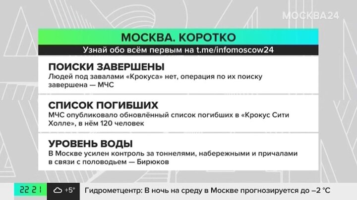 Новости часа: спасатели доложили об отсутствии пострадавших под завалами «Крокуса»