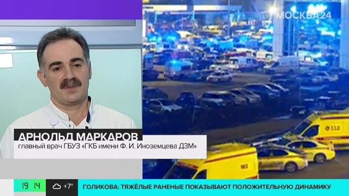 Врач ГКБ имени Иноземцева Макаров рассказал об организации помощи пострадавшим в «Крокусе»