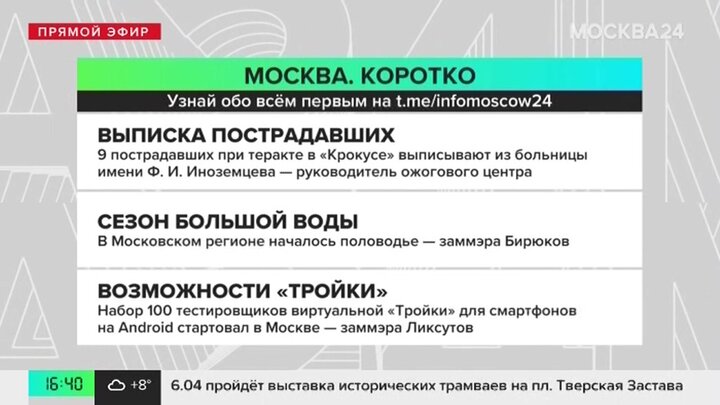 Новости часа: 9 пострадавших в «Крокусе» выписывают из больницы имени Иноземцева