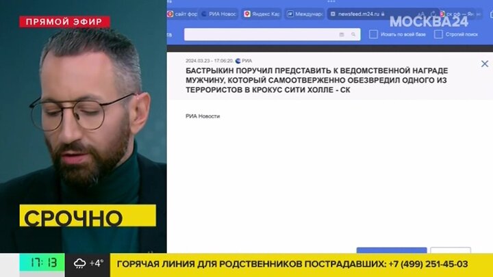 Бастрыкин поручил наградить мужчину, который обезвредил террориста в «Крокусе»