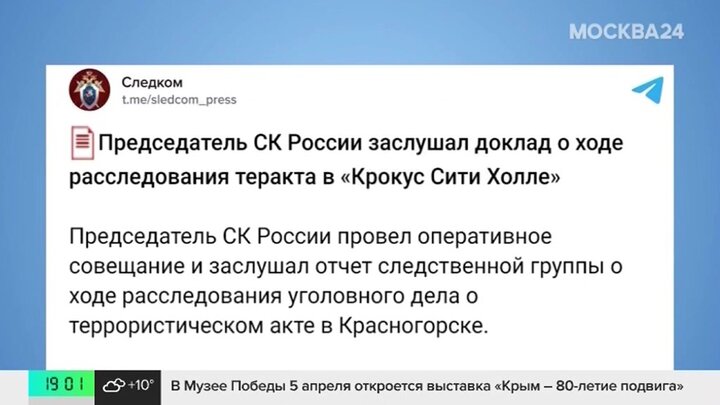 СК РФ сообщил об опознании 134 погибших в результате теракта в «Крокус Сити Холле»