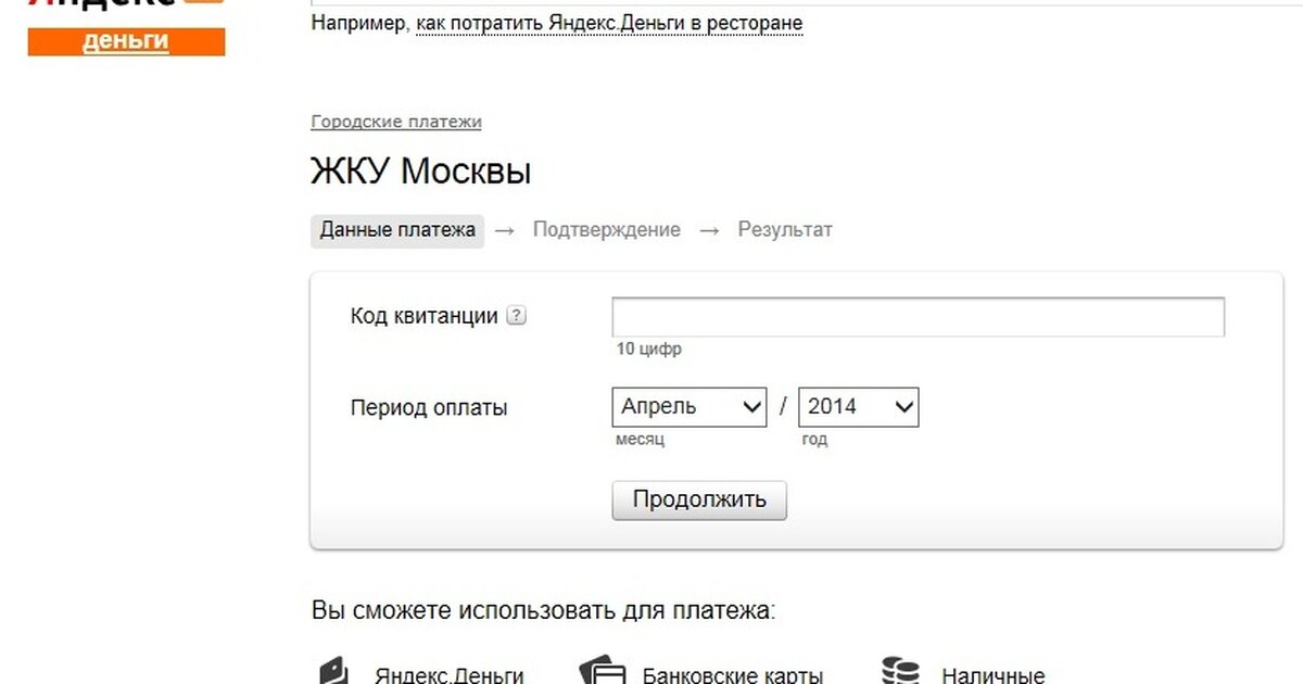 Жку москва. Как узнать задолженность по ЖКХ. Проверить задолженность ЖКХ. Узнать задолженность ЖКХ по адресу. Как узнать задолженность по коммунальным услугам.