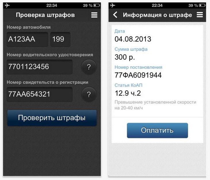 какое приложение лучше для оплаты штрафов гибдд