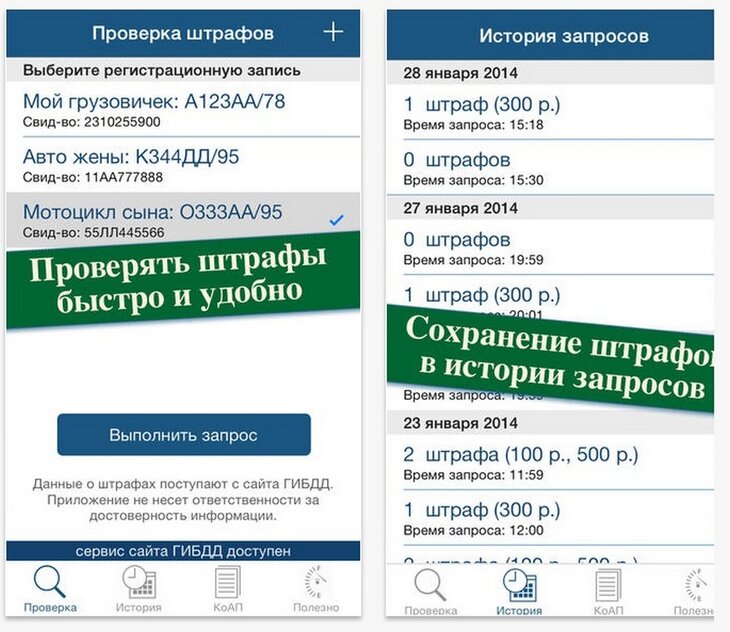 Приложение штрафы. Приложения для проверки штрафов. Приложение штрафы ГИБДД. Приложение для проверки штрафов ГИБДД. Интерфейс проверки штрафов.