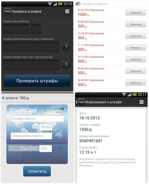 какое приложение лучше для оплаты штрафов гибдд