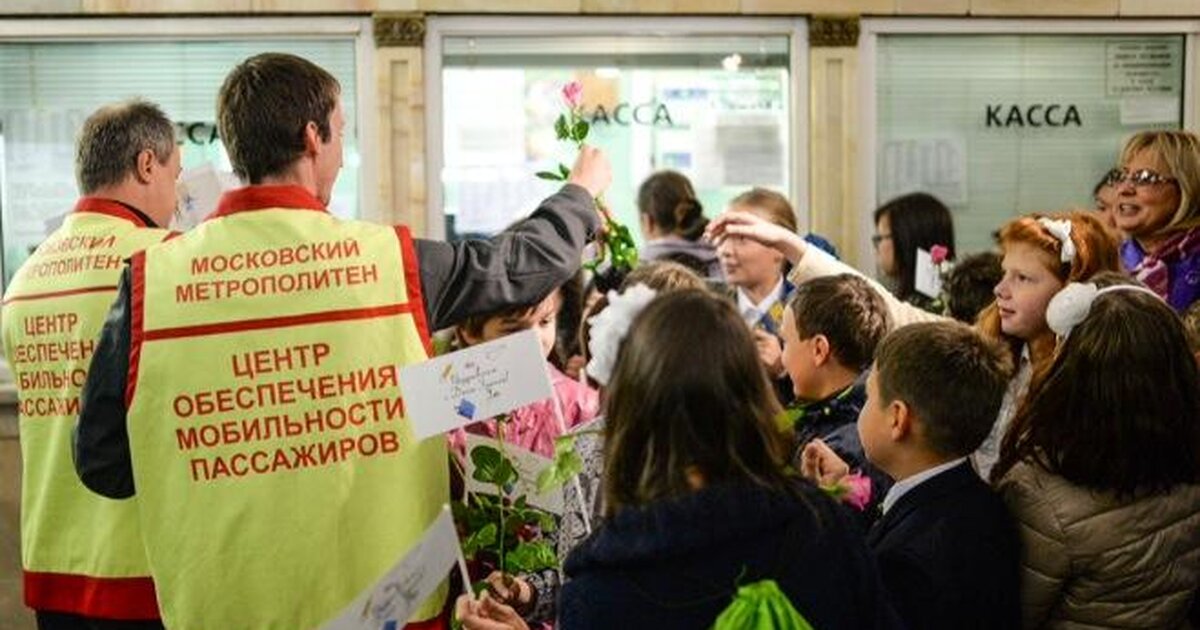 Месяц в метро школьников. Школьники в метро. С праздником метрополитена. Служба сопровождения метрополитена. Сопровождение в метро школьников бесплатно.