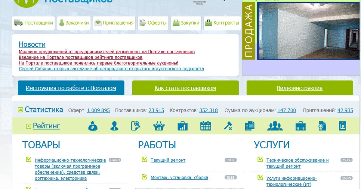Eaist mos. Портал поставщиков. Портал поставщиков Москвы. Московский портал поставщиков.