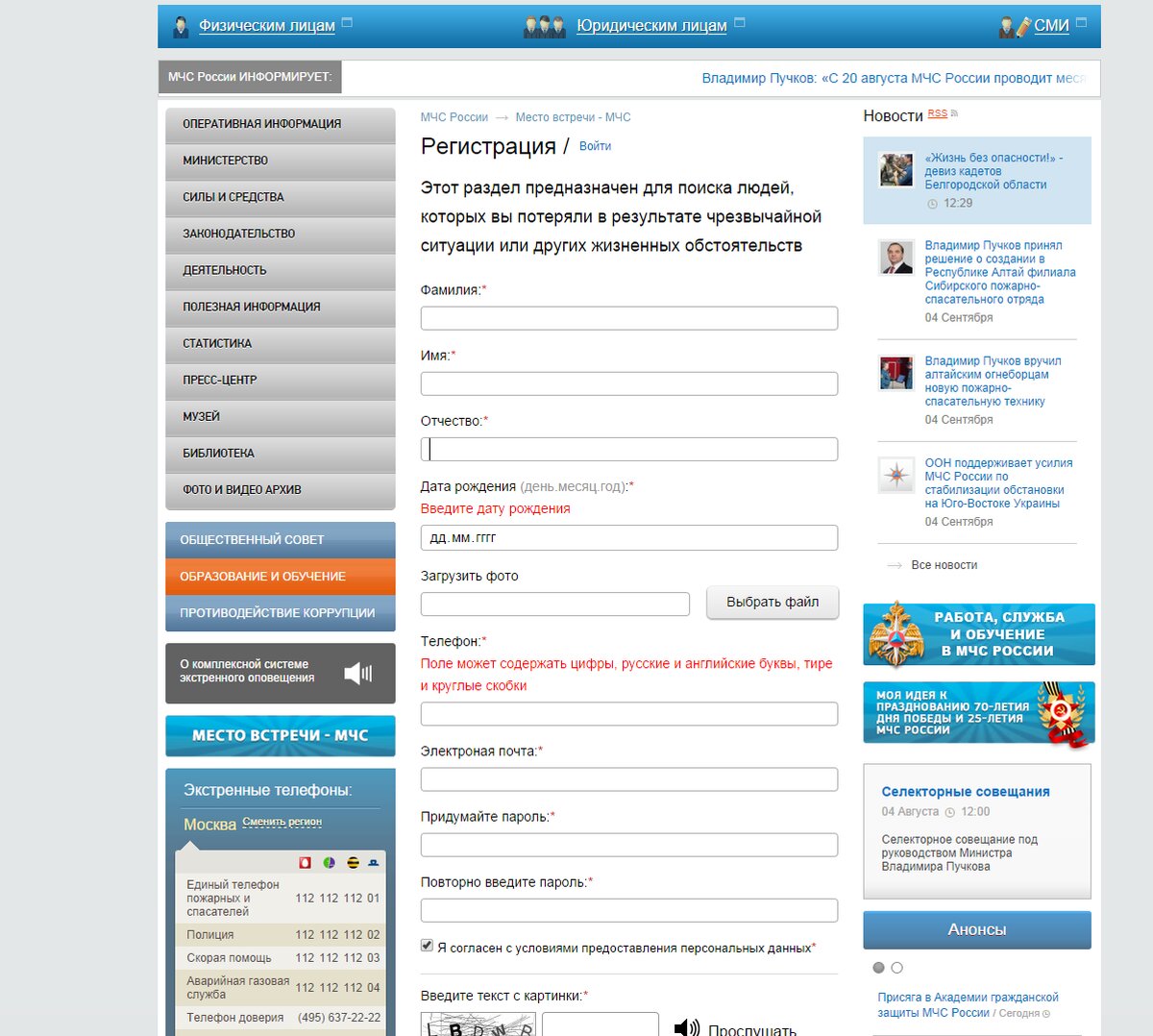 На сайте МЧС заработал сервис по поиску людей – Москва 24, 05.09.2014