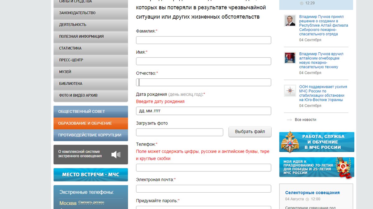 На сайте МЧС заработал сервис по поиску людей – Москва 24, 05.09.2014