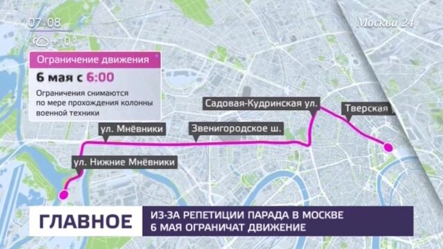 Ограничения движения в Москве на 6-9 мая