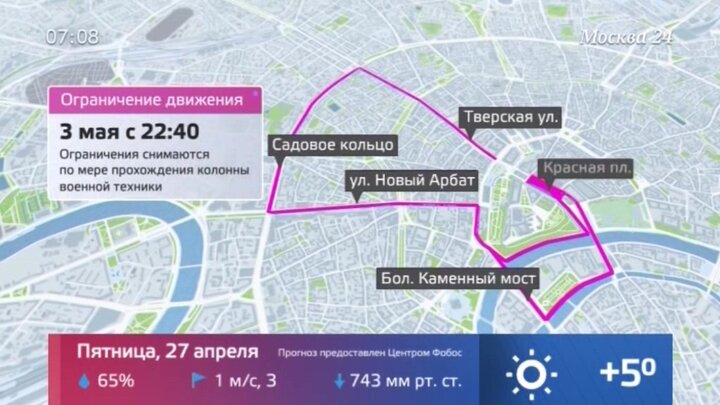 Перекрытие дорог на майские праздники. Перекрытие метро. Перекрытия улиц в Москве в честь дня Победы. Перекрытие улиц в Москве на майские праздники. Перекрытия в Москве сегодня на карте из за парада.