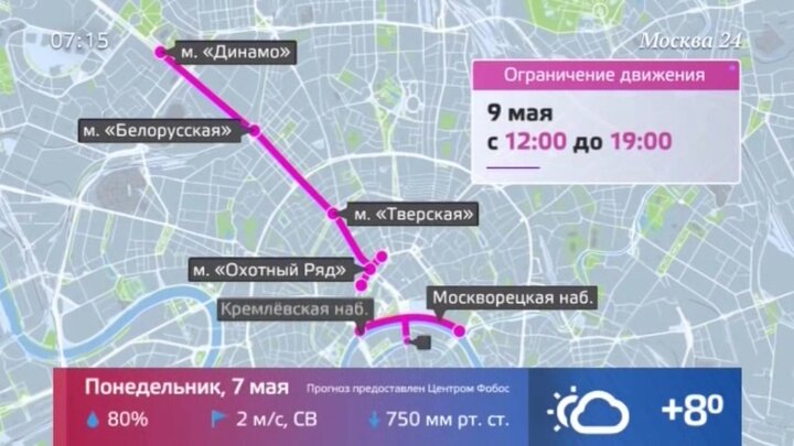 Перекрытие дорог в москве майские праздники 2024