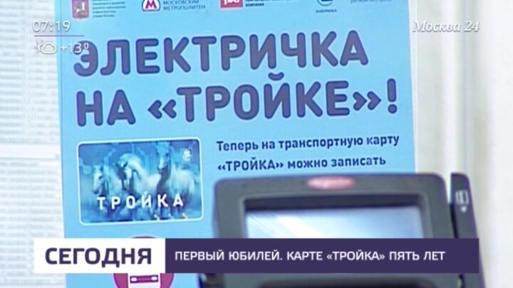 Как использовать тройку. Оплата электрички картой тройка. Оплата в электричке картой. Оплата картой тройка в пригородных электропоездах. Билеты тройка электричка.