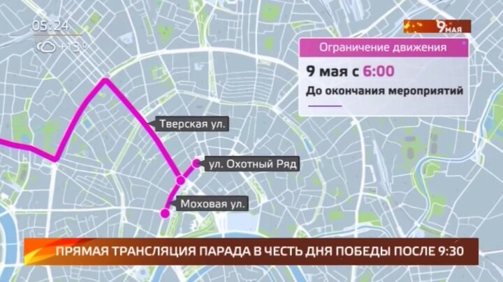 Перекрытие дорог в москве майские праздники 2024. Перекрытия в Москве 24 мая. Перекрытия в Москве в мае. Перекрытия в Москве 5 мая. Перекрытия в Москве репетиция парада станции метро.