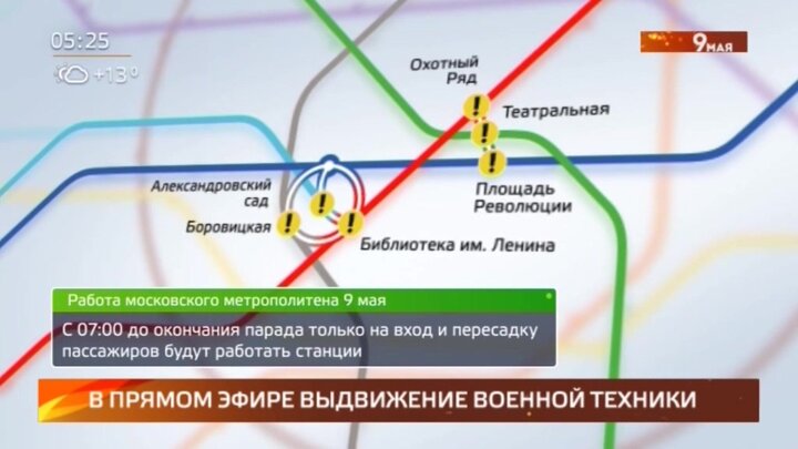 Работа метро 9 мая 2024. Как работает метро 9 мая. Как работает метро. 9 Мая Москва 2021 Охотный ряд. Будет ли работать метро 9 мая.