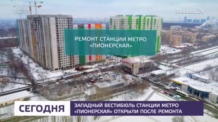 Метро пионерская открыли