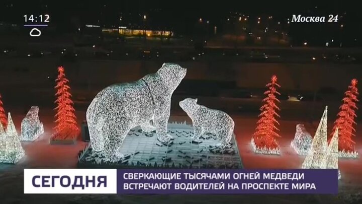 Где находятся медведи в москве. Медведи на проспекте мира в Москве. Парк акведук медведи. Акведук Ростокино медведь. Проспект мира медведи инсталляция.