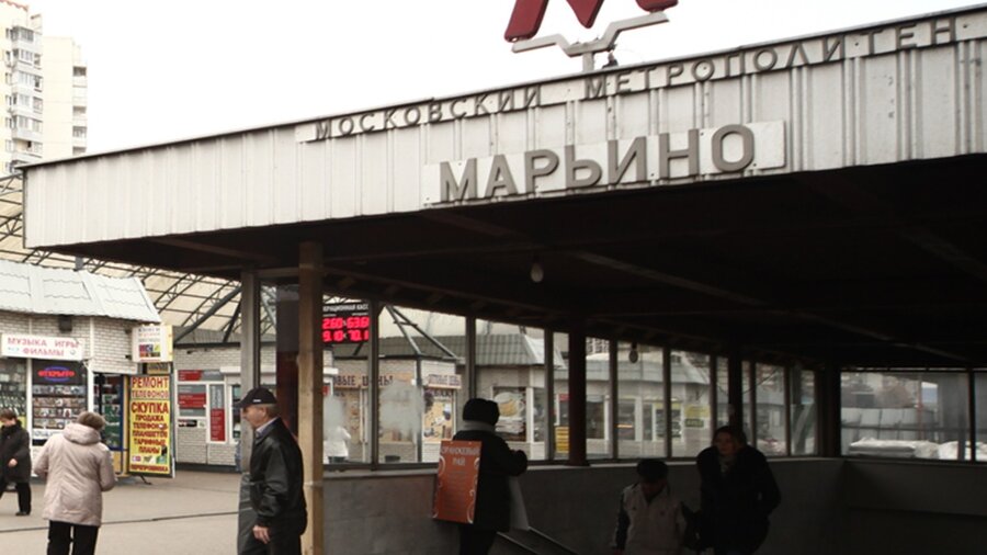 Метро марьино