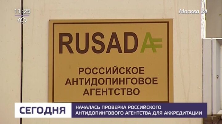 Русада регистрация. Кому принадлежит антидопинговая лаборатория. Антидопинговая лаборатория это автономная независимая. РУСАДА это одно из подразделений. Антидопинговая лаборатория принадлежит РУСАДА.