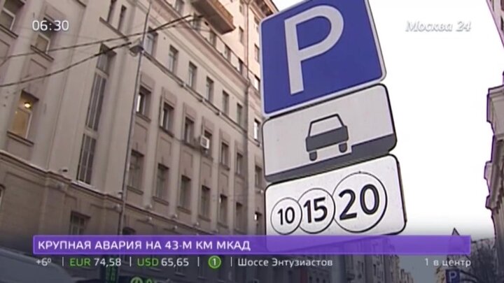 Парковка в праздники 2024. Парковка 8 марта. Парковки 8 марта в Москве. Бесплатная парковка Москва праздники. Парковки Москвы 8 марта будут бесплатными.