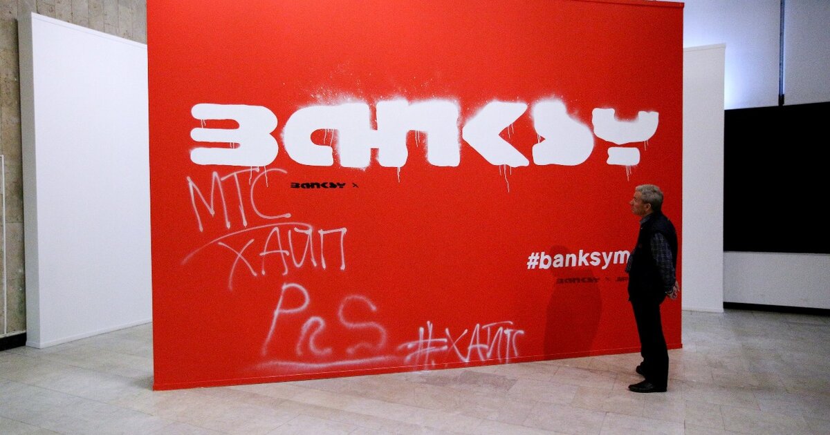 Бэнкси в москве 2024. Banksy выставка в Москве. Выставка Banksy в Москве вагон. Banksy.Moscow.