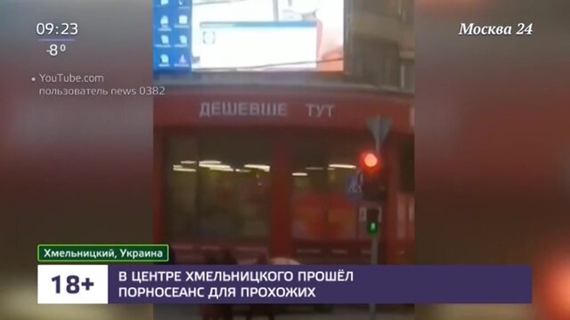 На рекламном экране в центре Москвы показали порно | Право | Новости | afisha-piknik.ru