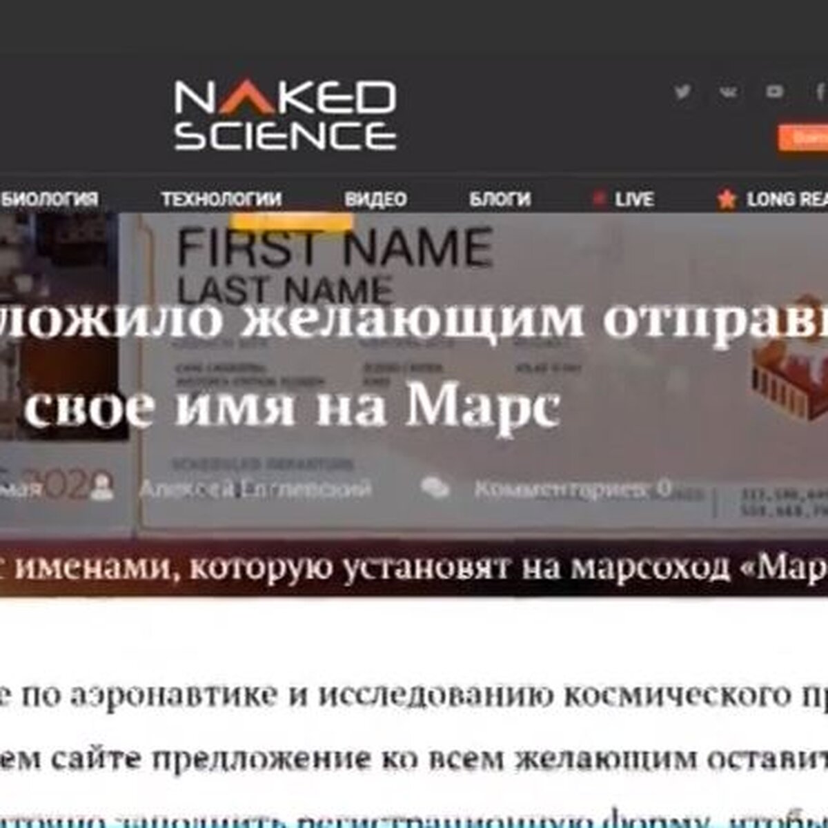 NASA отправит имена землян на Марс – Москва 24, 27.09.2019