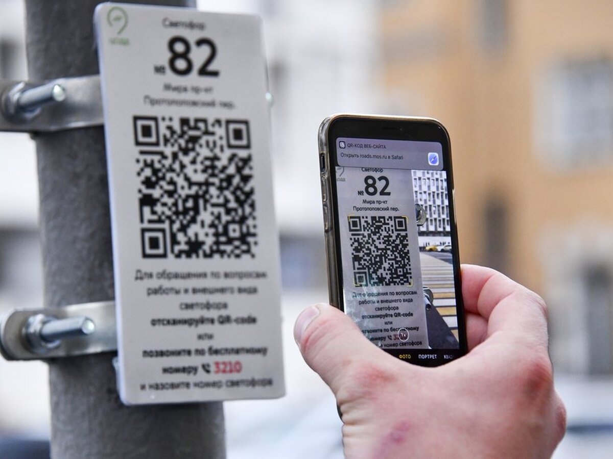 Москвичи смогут пожаловаться на работу светофоров через QR-коды – Москва  24, 30.09.2019