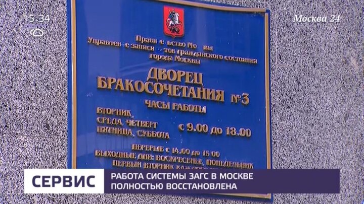 База ЗАГС. ЗАГС работает в воскресенье в Москве. Вакансии ЗАГС.