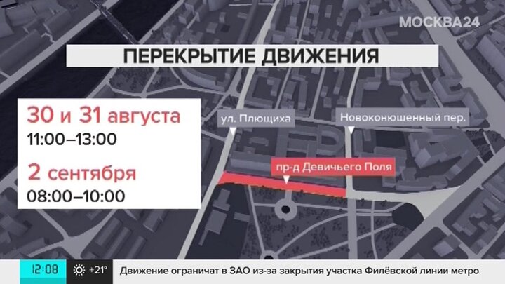 План перекрытия москвы на 9 мая