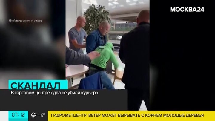 Убили курьера