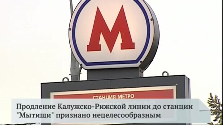 Схема метро в мытищах