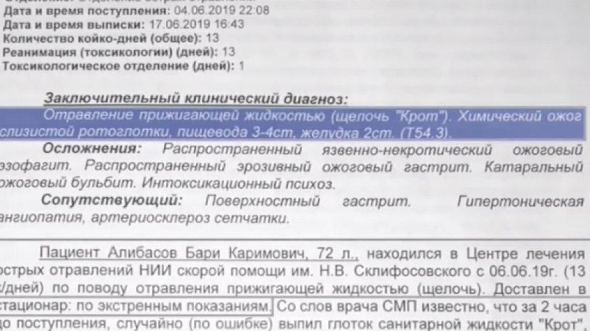 Бари Алибасов показал выписку из НИИ имени Склифосовского – Москва 24,  26.06.2019