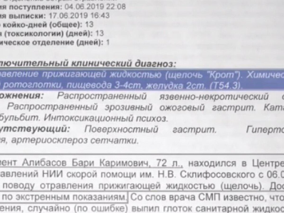 Бари Алибасов показал выписку из НИИ имени Склифосовского – Москва 24,  26.06.2019