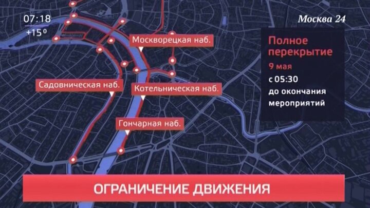 Карта москвы с перекрытыми улицами на 9 мая