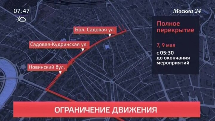 4 ноября иваново перекрытие. Движение техники на 7 мая Москва. План перекрытия дорог на 9 мая. Ограничения 7 мая в Москве. Перекрытие движения в Пскове на репетиции парада Победы.