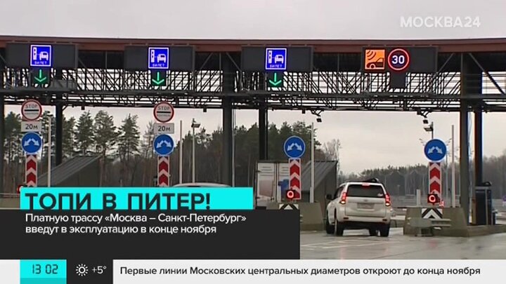 Еду по платной дороге москва